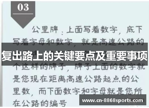 复出路上的关键要点及重要事项